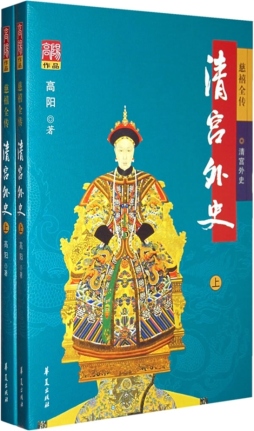 清宫外史封面图