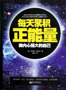 每天聚积正能量封面图