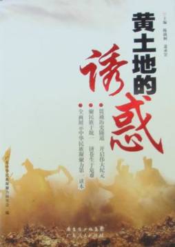 黄土地的诱惑封面图