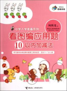 看图编应用题封面图