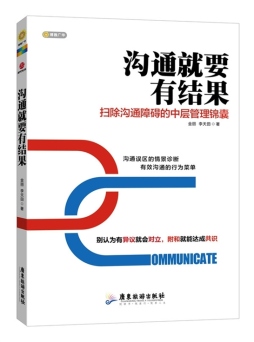 沟通就要有结果封面图