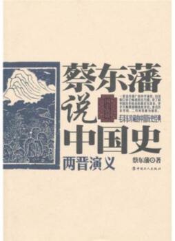 蔡东藩说中国史封面图