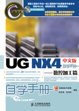 UG NX4中文版自学手册封面图