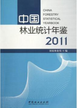 中国林业统计年鉴封面图