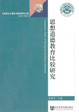 思想道德教育比较研究封面图