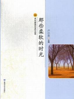 那些柔软的时光封面图