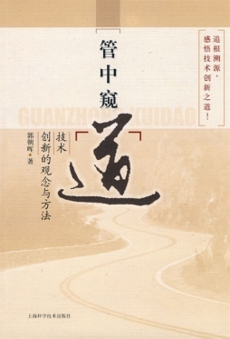 管中窥“道”封面图