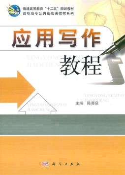 应用写作教程封面图