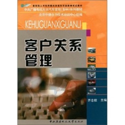 客户关系管理封面图