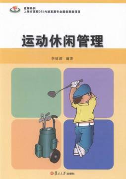 运动休闲管理封面图