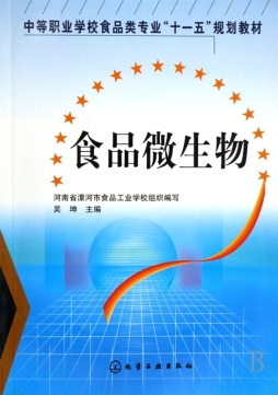 食品微生物封面图