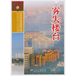 雾失楼台封面图