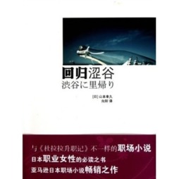 回归涩谷封面图