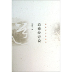 道德经旁说封面图