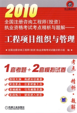 工程项目组织与管理封面图