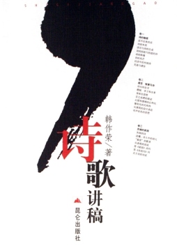 诗歌讲稿封面图