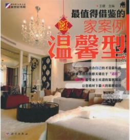 最值得借鉴的旺家案例封面图