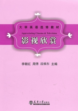 影视欣赏封面图