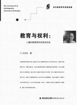 教育与权利封面图