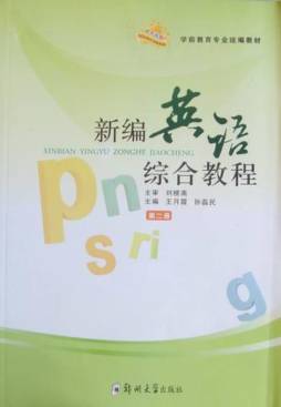 新编英语综合教程封面图