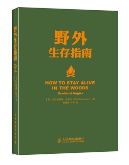 野外生存指南封面图