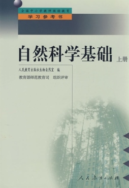 自然科学基础封面图