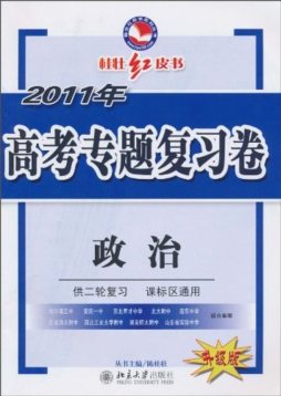 高考专题复习卷封面图