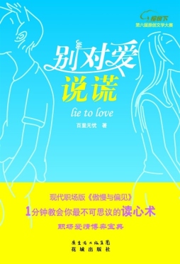 别对爱说谎封面图