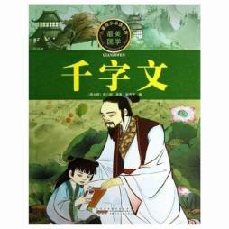 千字文封面图