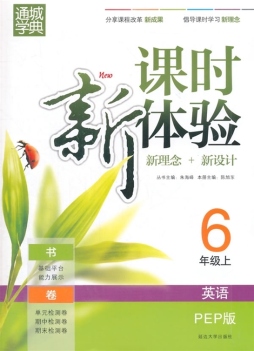 课时新体验封面图