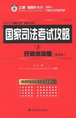 行政法攻略封面图