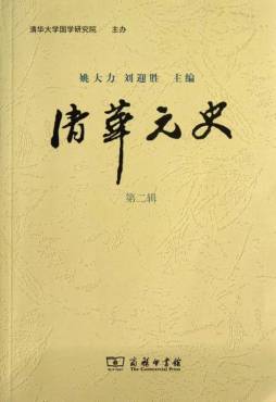 清华元史封面图