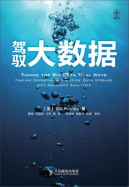 驾驭大数据封面图