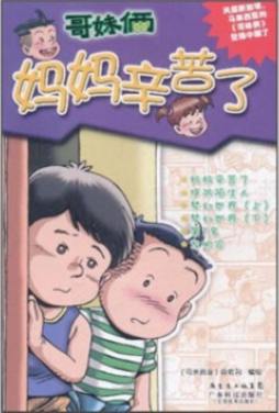 哥妹俩详细介绍 Pdf电子图书下载 马来 徐有利 编绘 302edu教育资源网