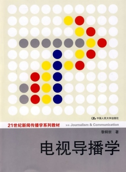 电视导播学封面图