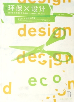 环保×设计封面图
