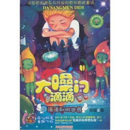 滴滴和树世界封面图