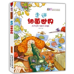 走进细菌世界封面图