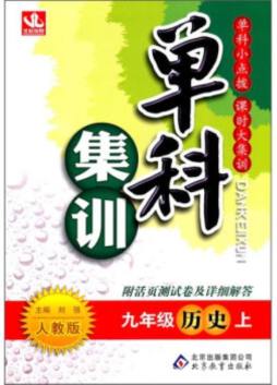 单科集训封面图