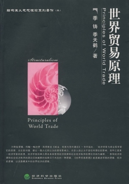 世界贸易原理封面图