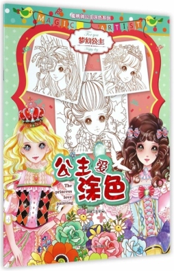 梦幻公主封面图