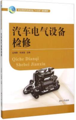 汽车电气设备检修封面图