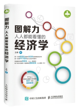 图解力封面图