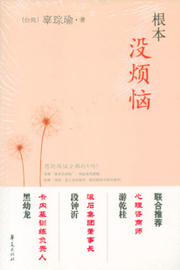 根本没烦恼封面图