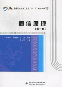 通信原理封面图