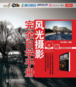 风光摄影完全自学手册封面图