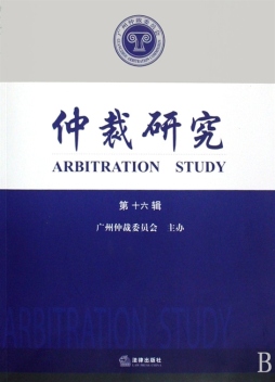 仲裁研究封面图