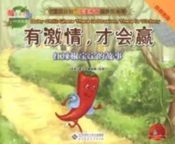 有激情，才会赢封面图