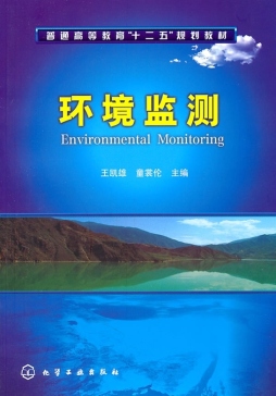 环境监测封面图