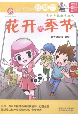 花开的季节封面图